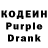 Кодеин Purple Drank Kira Gl